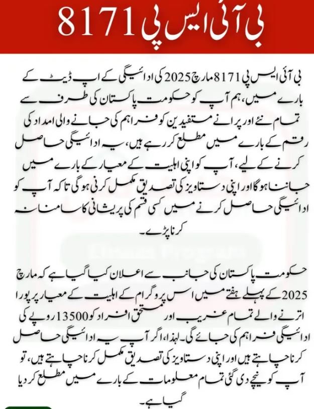 BISP 8171 March 2025 Payment Update: New Eligibility Rules & Document Verification Guide