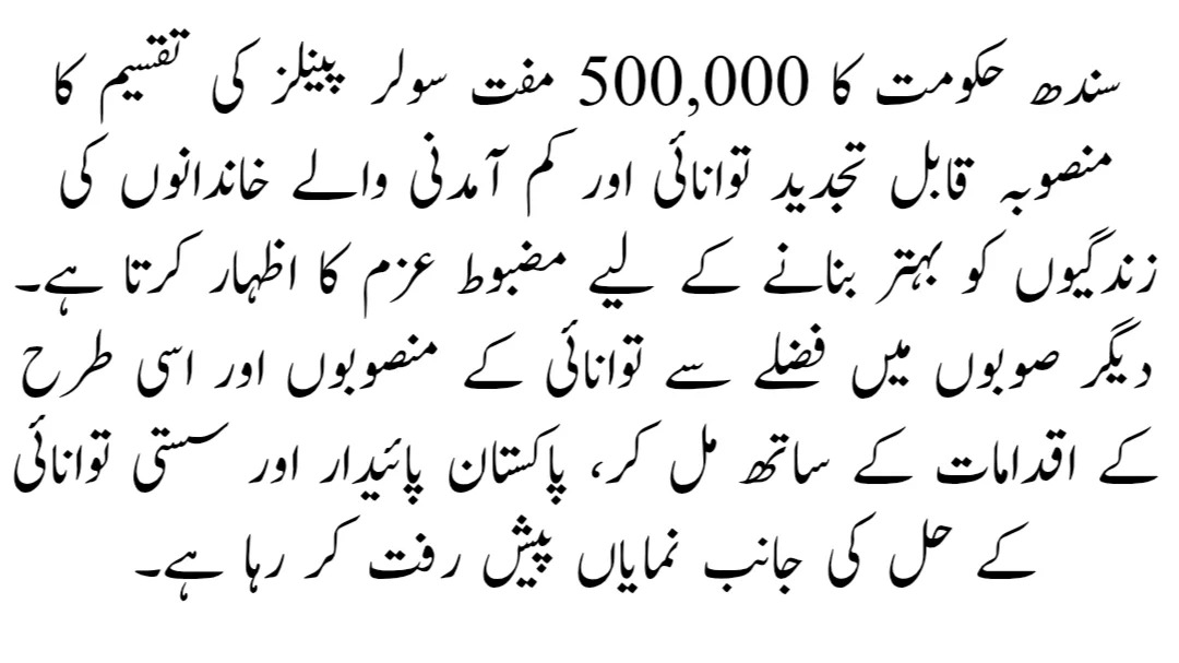 Sindh Free Solar Panel Scheme 2025: 500,000 Families to Benefit from Clean Energy
