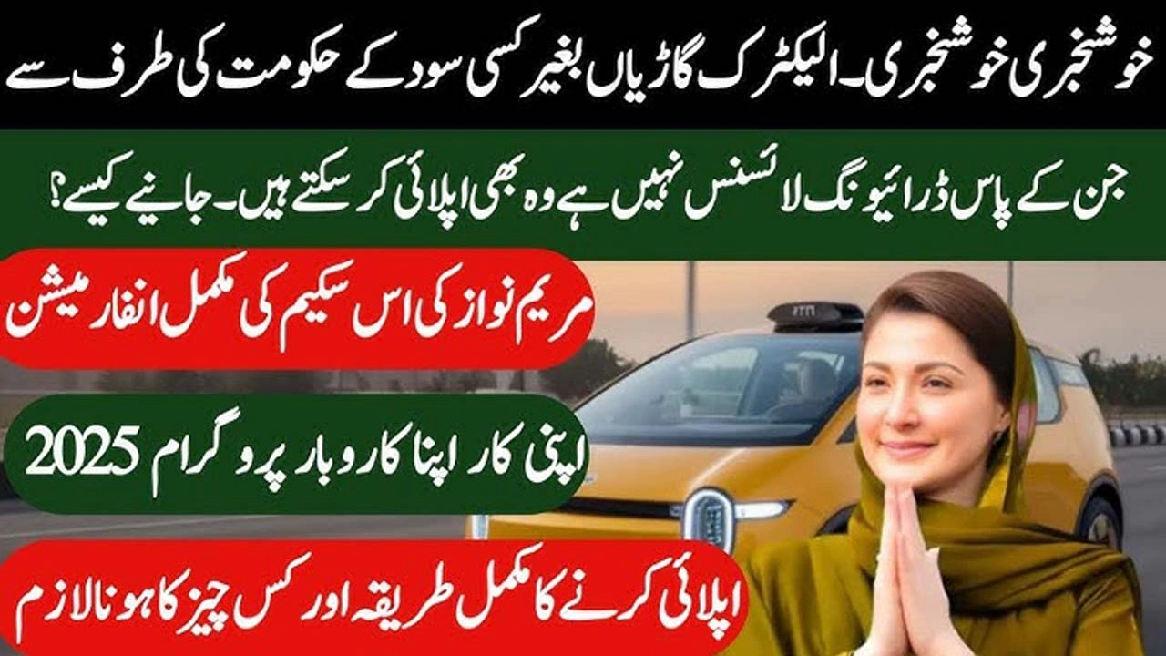 Punjab Electric Taxi Scheme 2025: How to Apply Online & Latest Updates