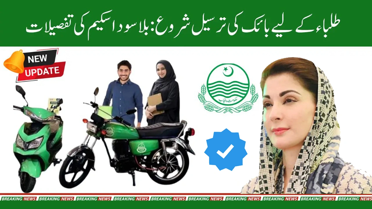 CM Punjab Launched Interest-Free Electric Bike Program For Students