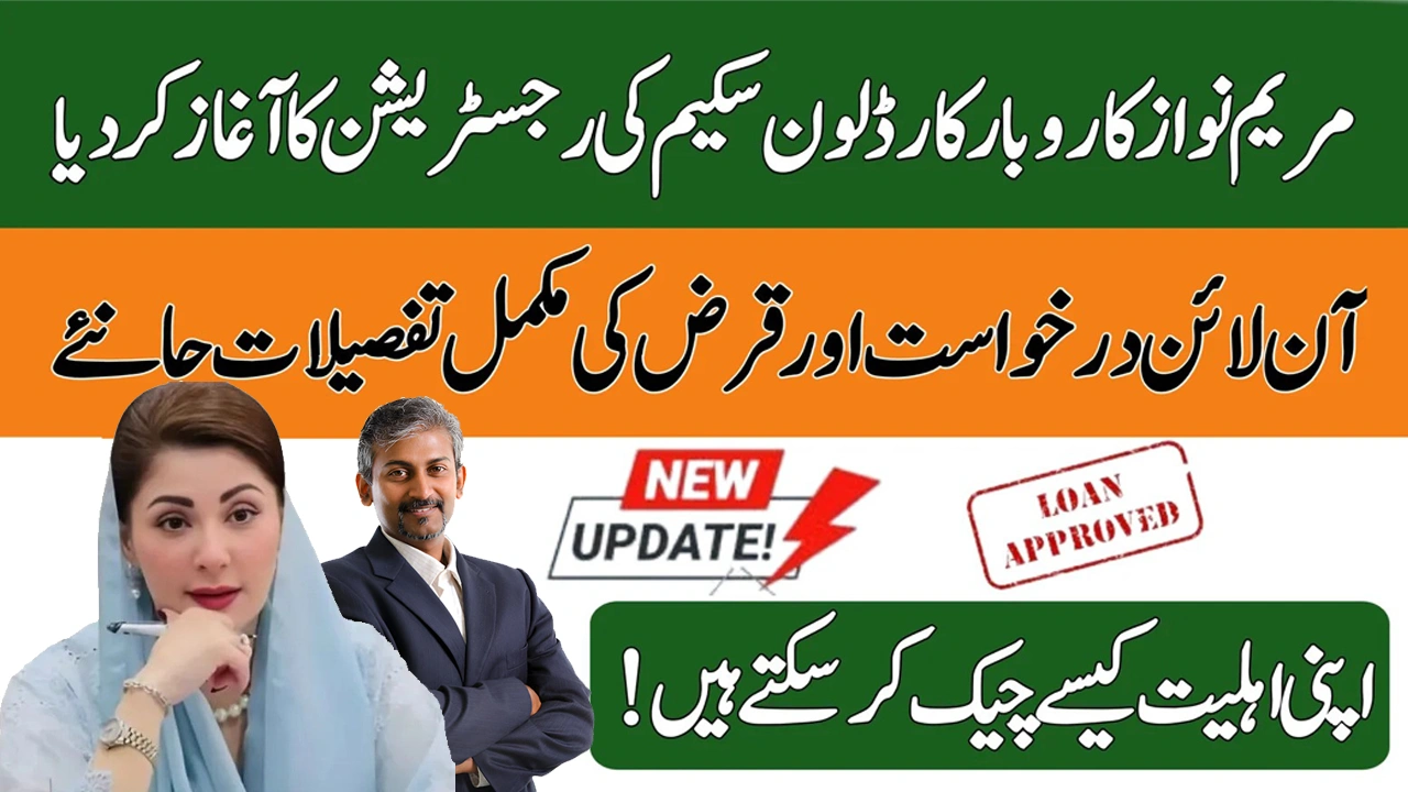 Maryam Nawaz Karobar Card Loan Scheme 2025: Online Application & Complete Loan Guide