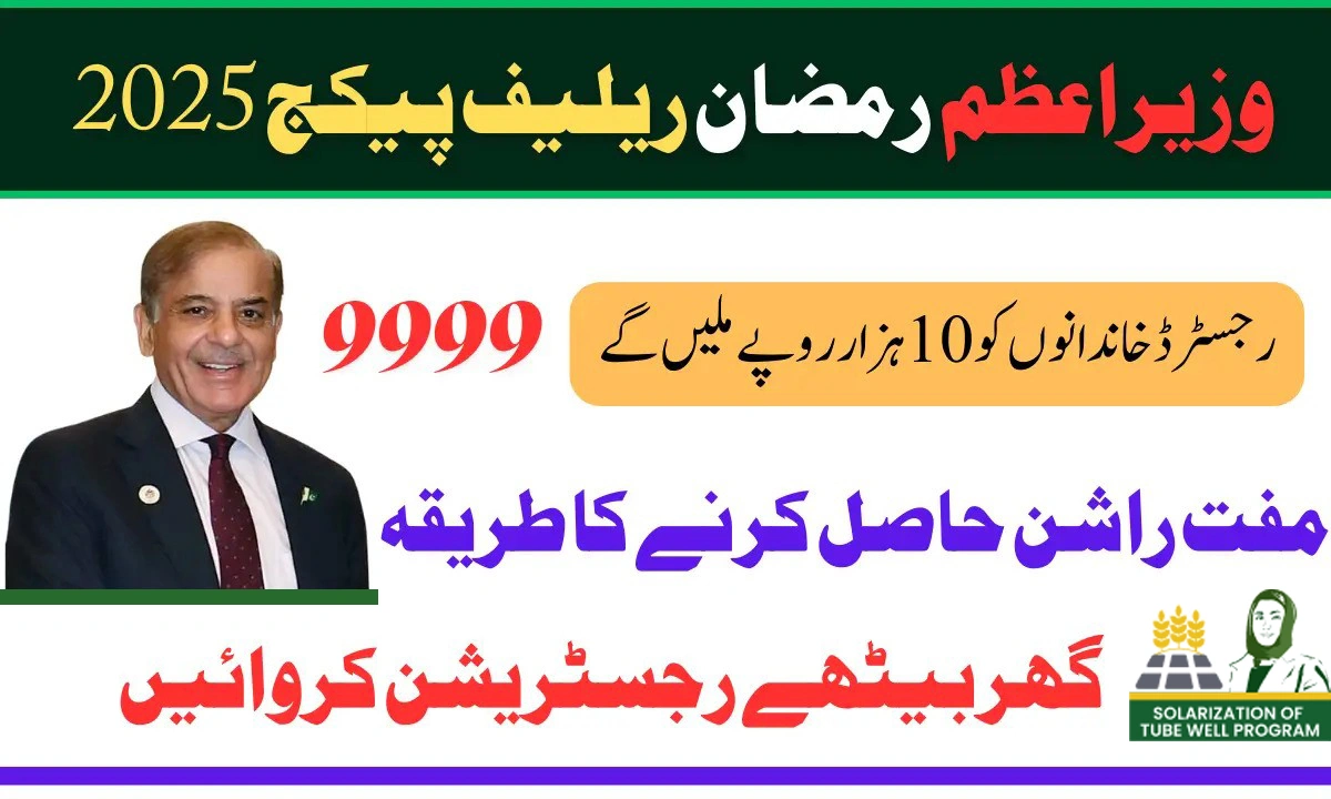 9999 Ramzan Relief Package 2025 Easy Registration Guide & Eligibility Details