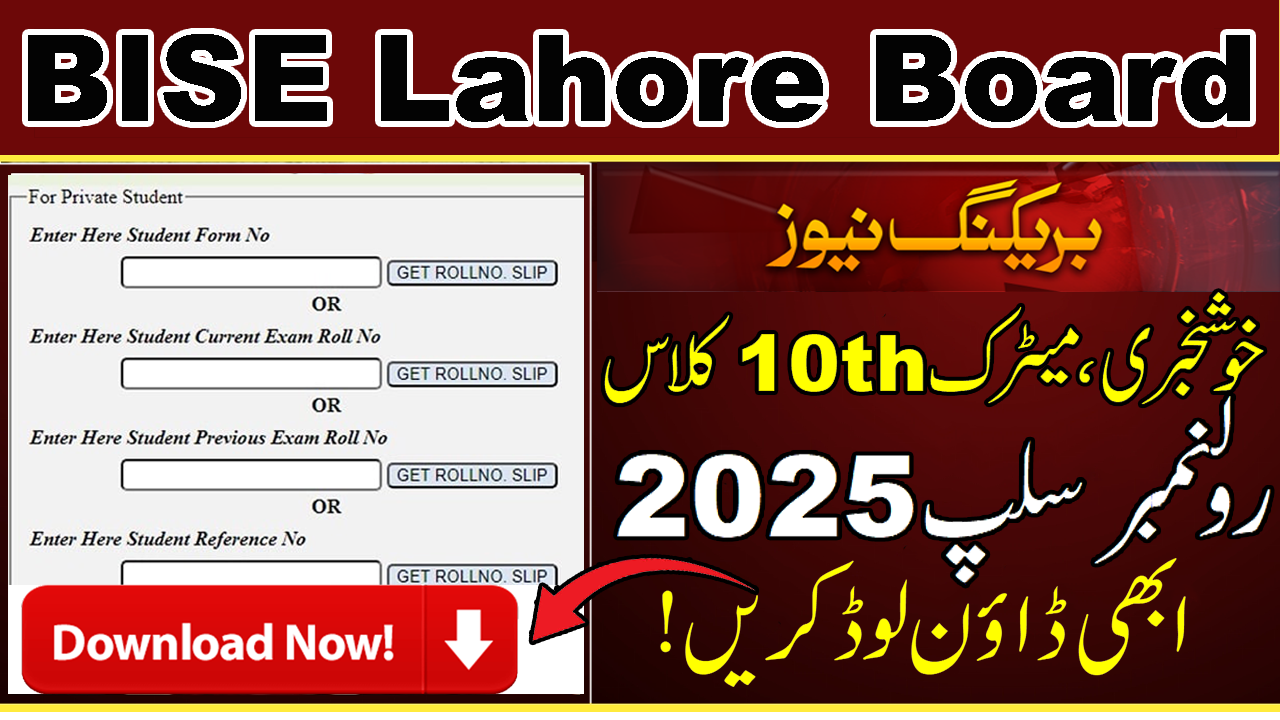 How to Download Roll Number Slip for BISE Lahore Matric Exams 2025