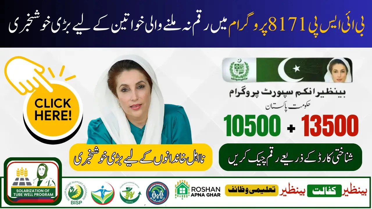 BISP 8171 March 2025 Payment Update New Eligibility Rules & Document Verification Guide