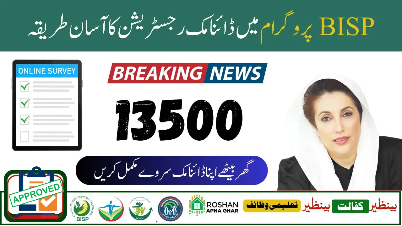 BISP 8171 Online Registration & Balance Check via SMS – Latest Update