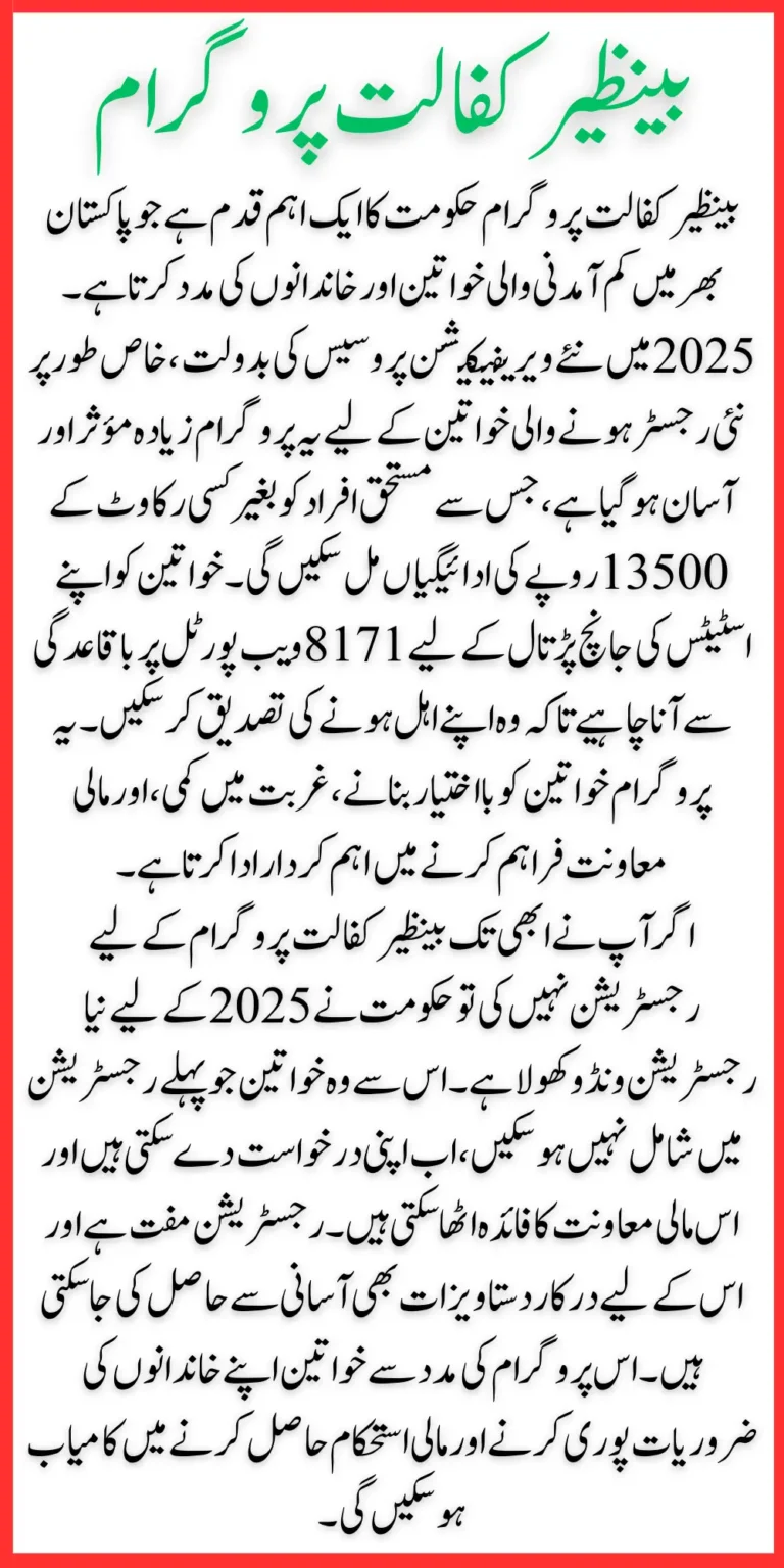 Ensuring Eligibility and Verifying Payments in the Benazir Kafalat Program for 2025