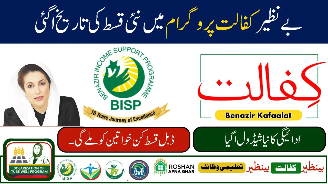 Benazir Kafalat BISP Program: February 2025 Payment Schedule and Eligibility