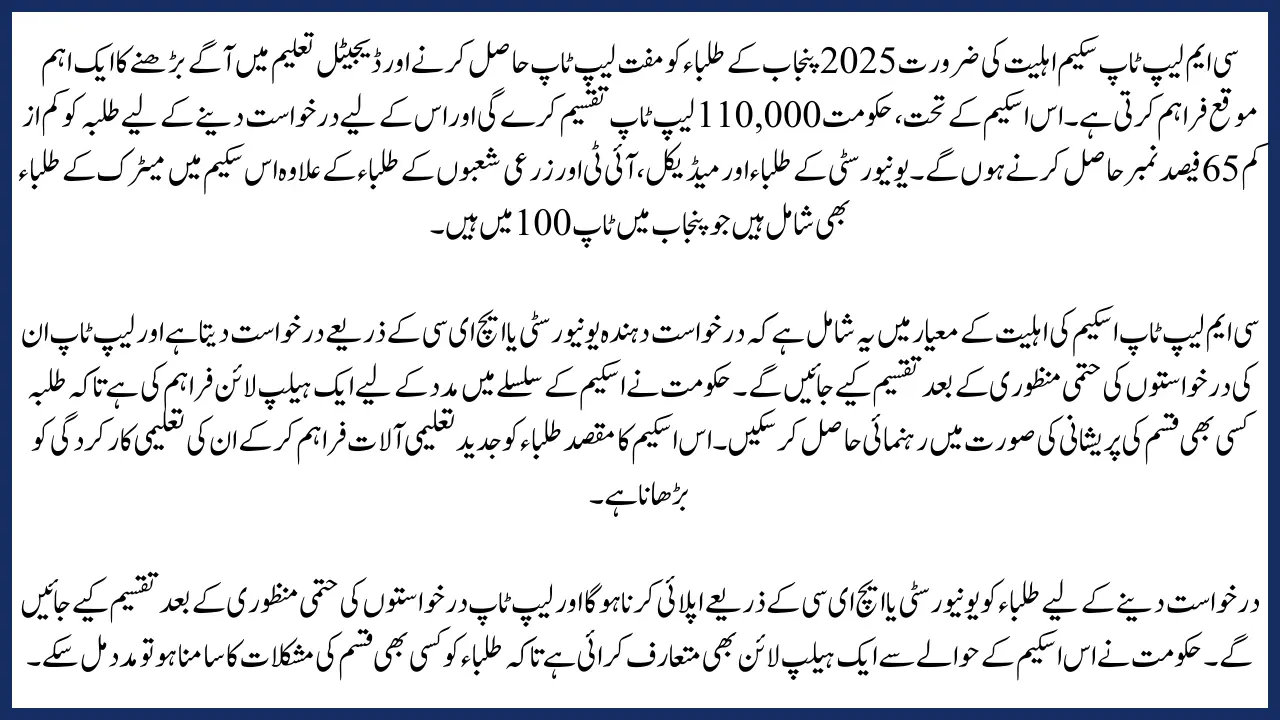 Punjab Free Laptop Scheme 2025: Eligibility Criteria, Updates & Application Process