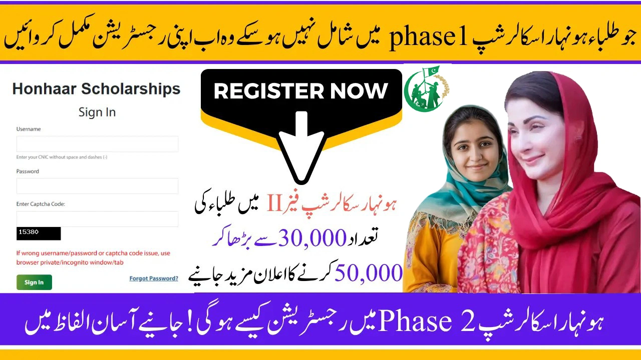 CM Honhar Scholarship Phase II: Registration Now Open for Eligible Students