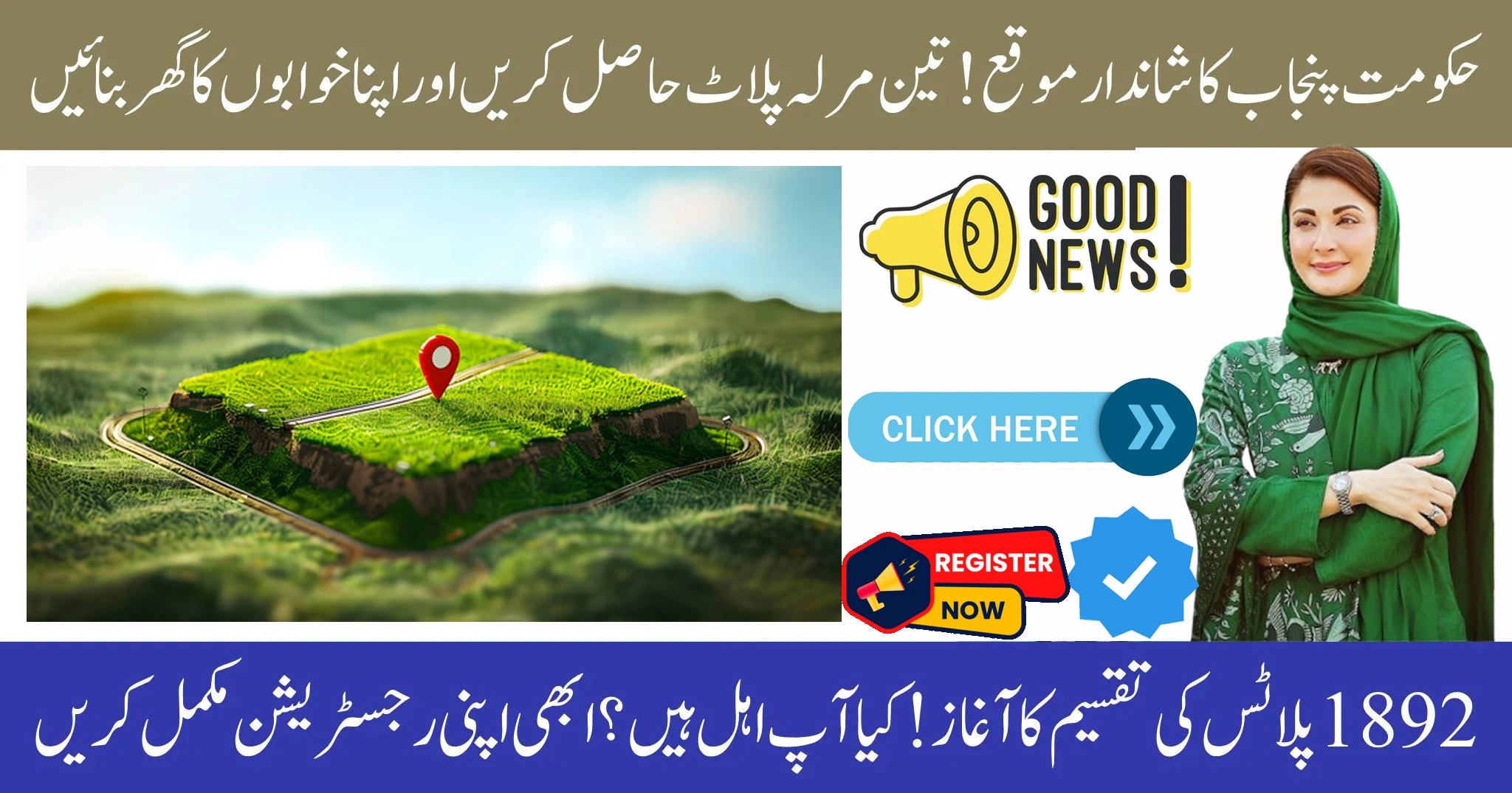 CM Maryam Nawaz 3 Marla Plot Scheme – Register Now for Free Plot Allocation!