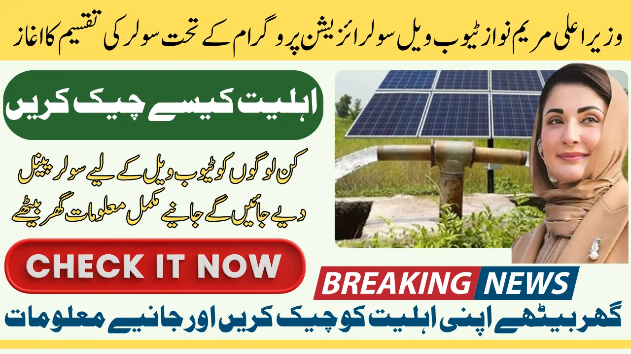 Punjab Agricultural TubeWell Solarization Program 2025: Check Your Eligibility Now