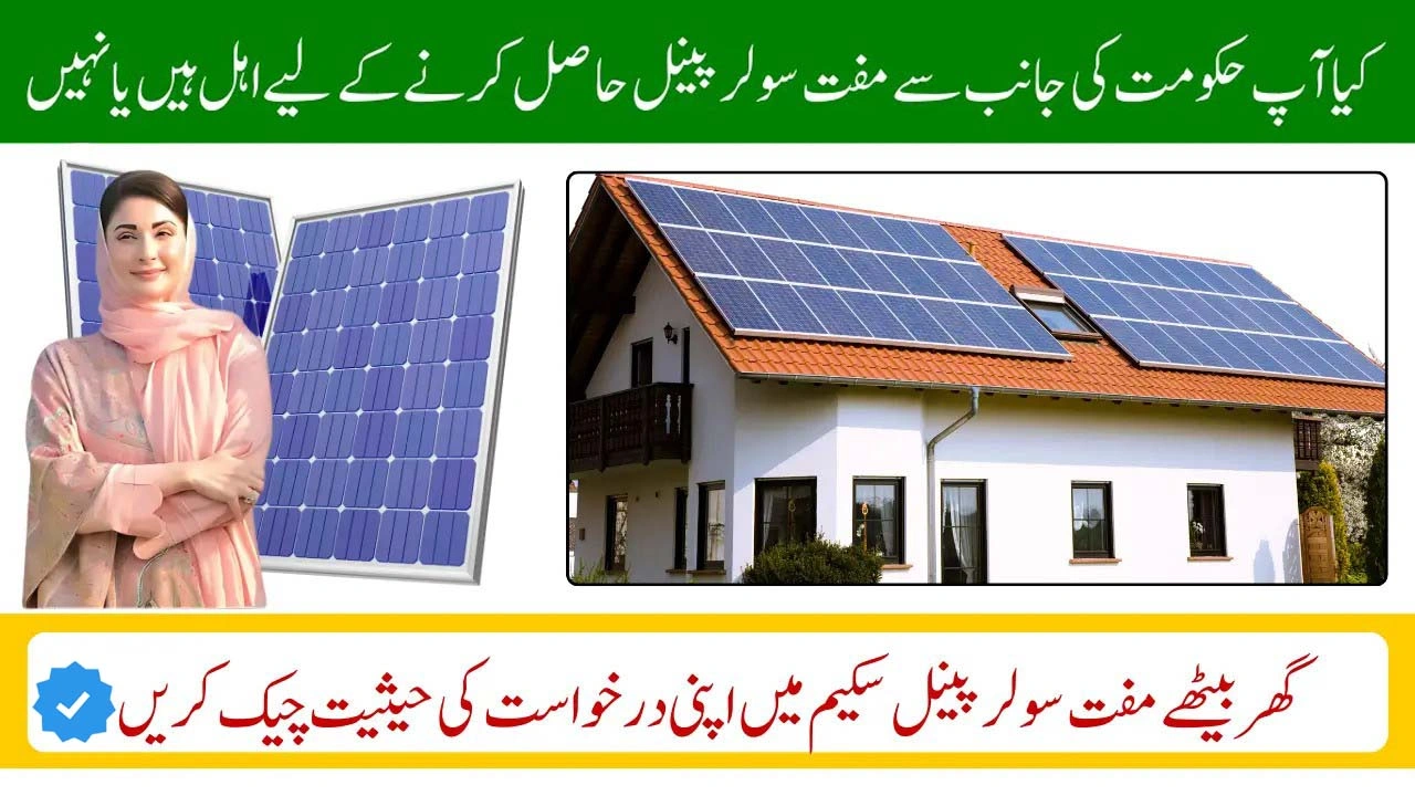 How to Check CM Solar Panel Scheme Application Status Online – Step-by-Step Guide