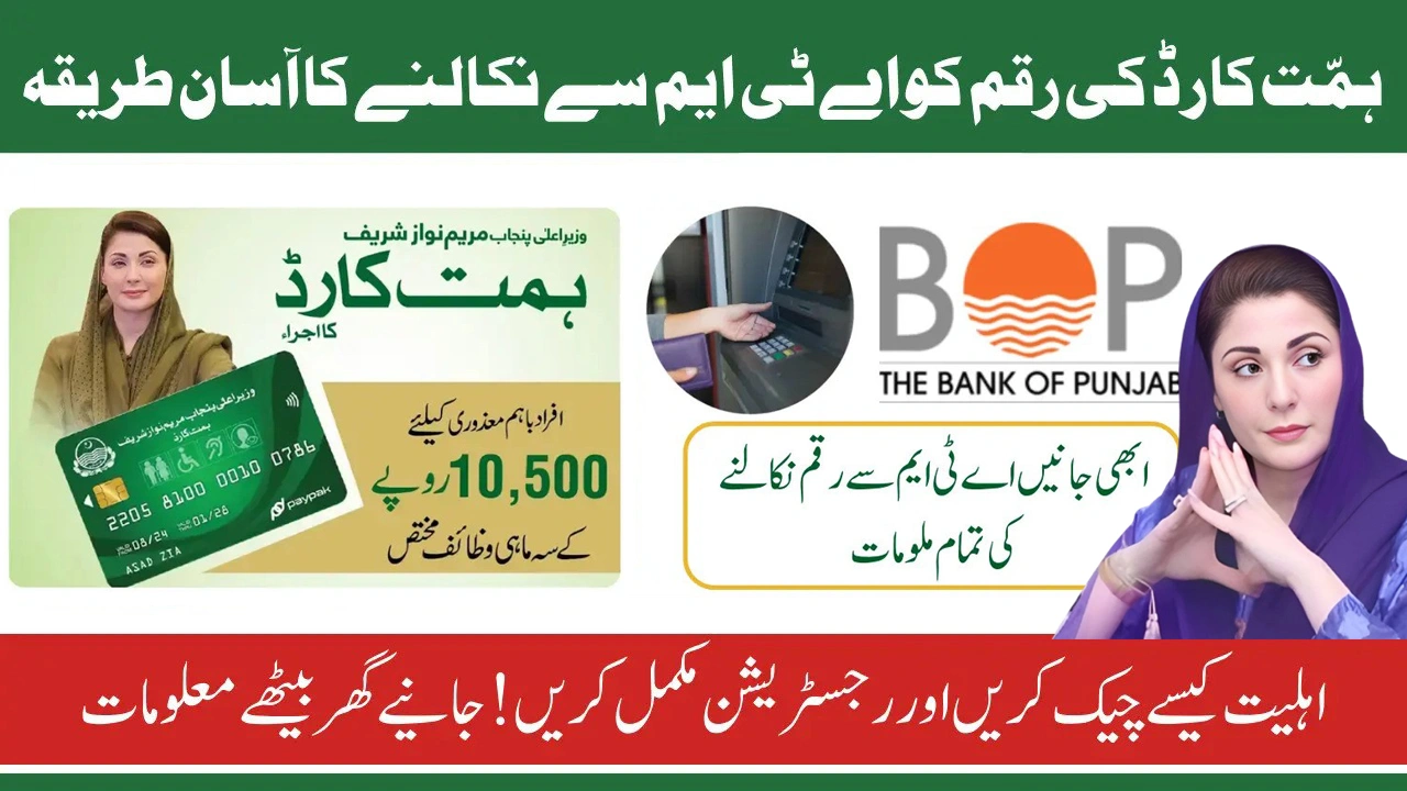 Himmat Card Cash Withdrawal Guide How to Withdraw Rs. 10500 from Bank of Punjab