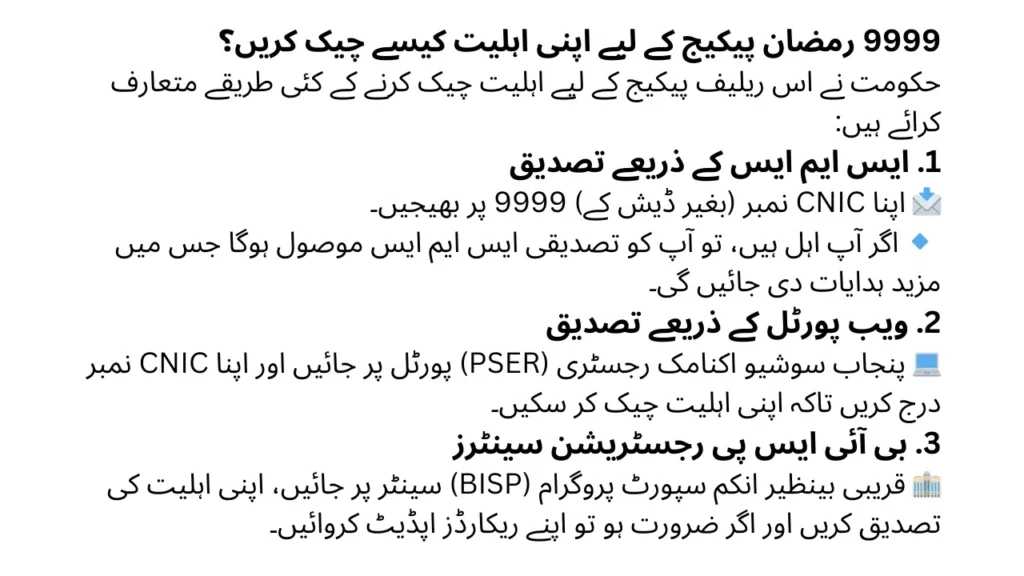 Ramzan Relief Package 2025 – Online Registration, Eligibility & Payment Details