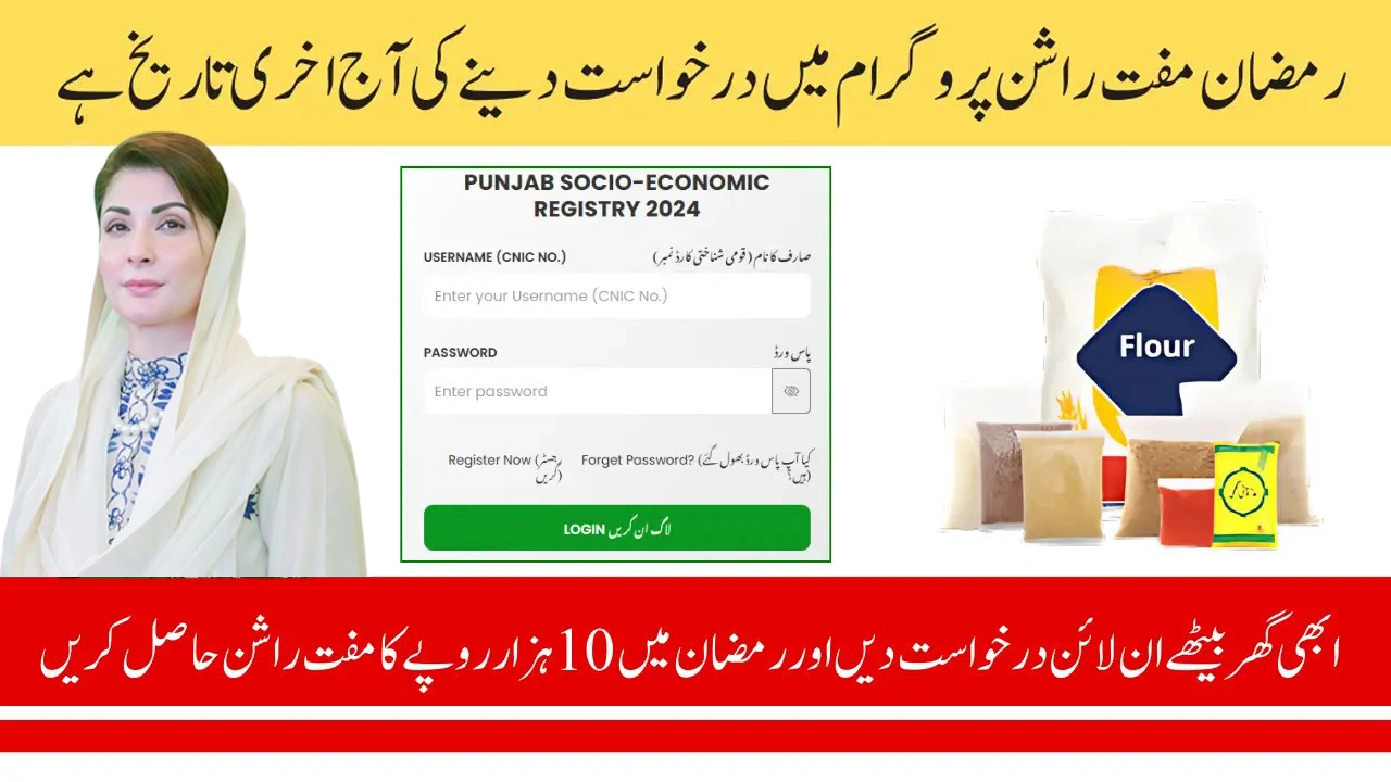 Urgent: Last Chance to Apply for Ramzan Rashaan 8070 Online Registration 2025