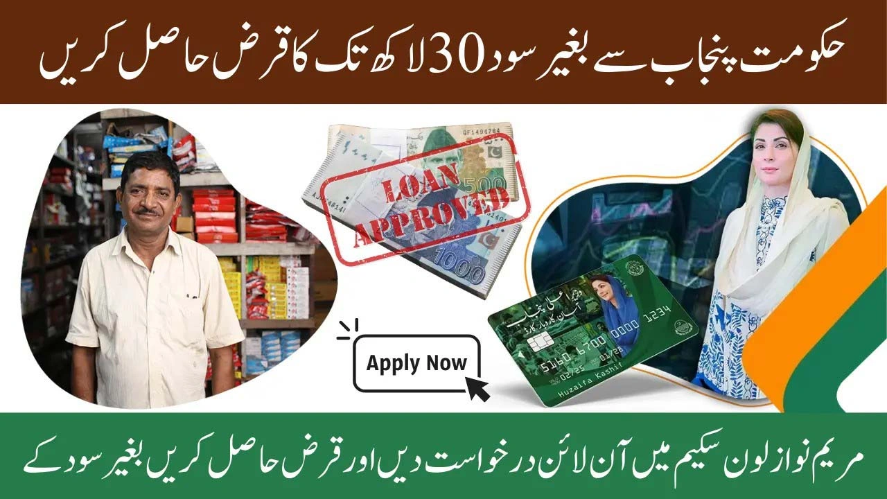 Maryam Nawaz Business Loan Scheme 2025 – Online Registration & Loan Details