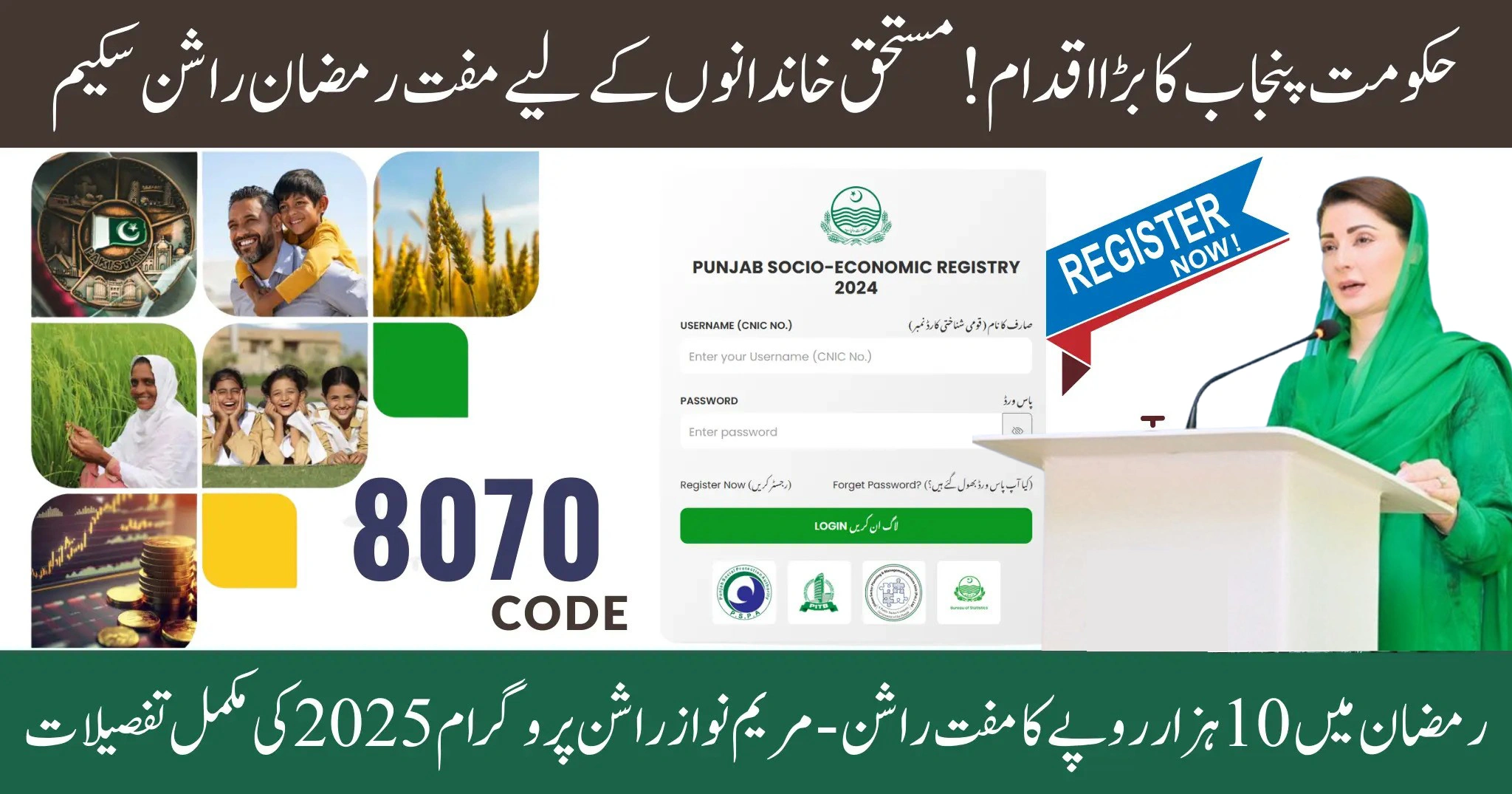 Maryam Nawaz Rashan Relief Program 2025 – Get Rs 10,000 by Sending CNIC to 8070 – Registration Now Open