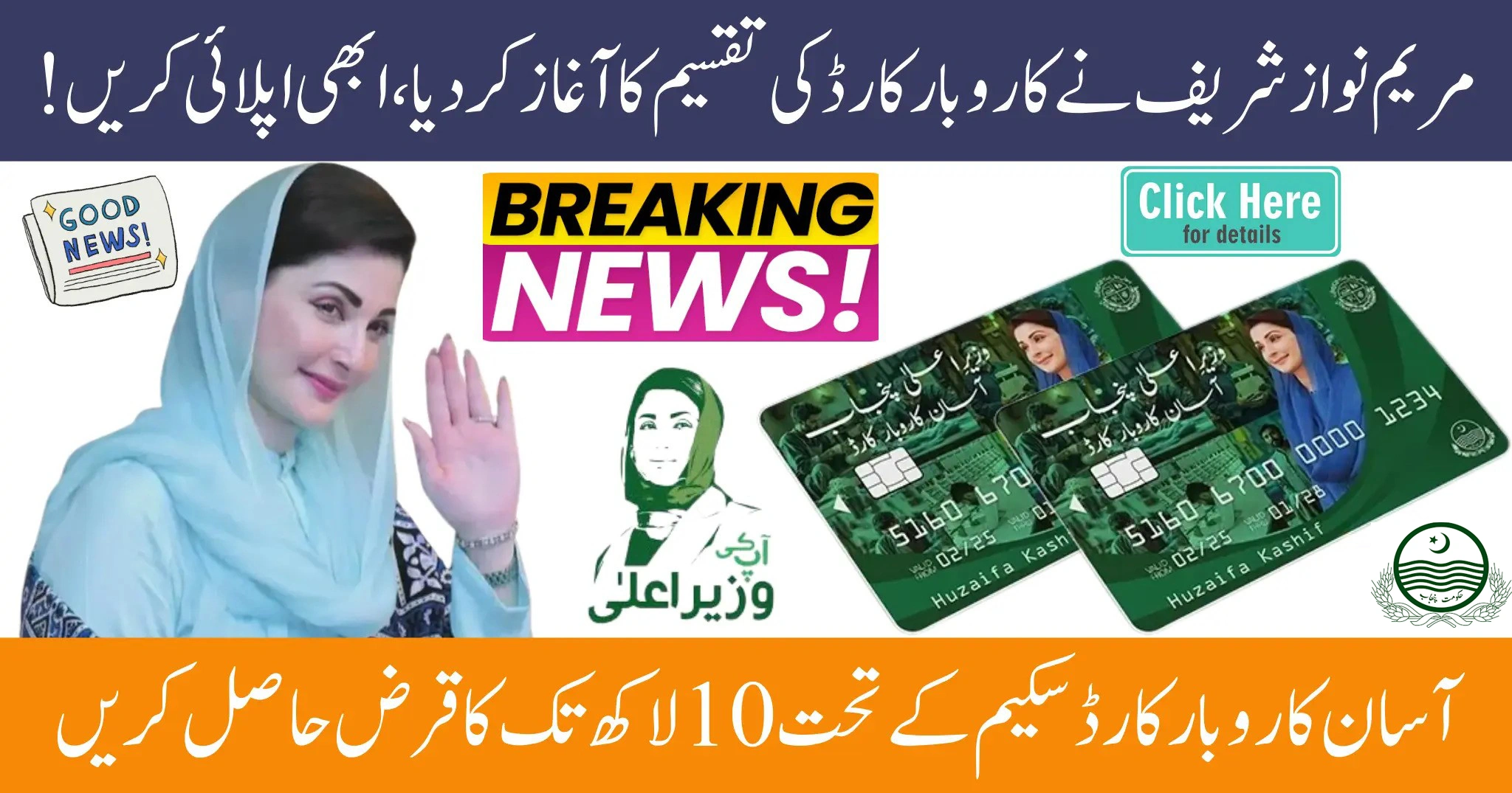 CM Maryam Nawaz Start Asaan Karobar Card Distribution to Support Small Businesses