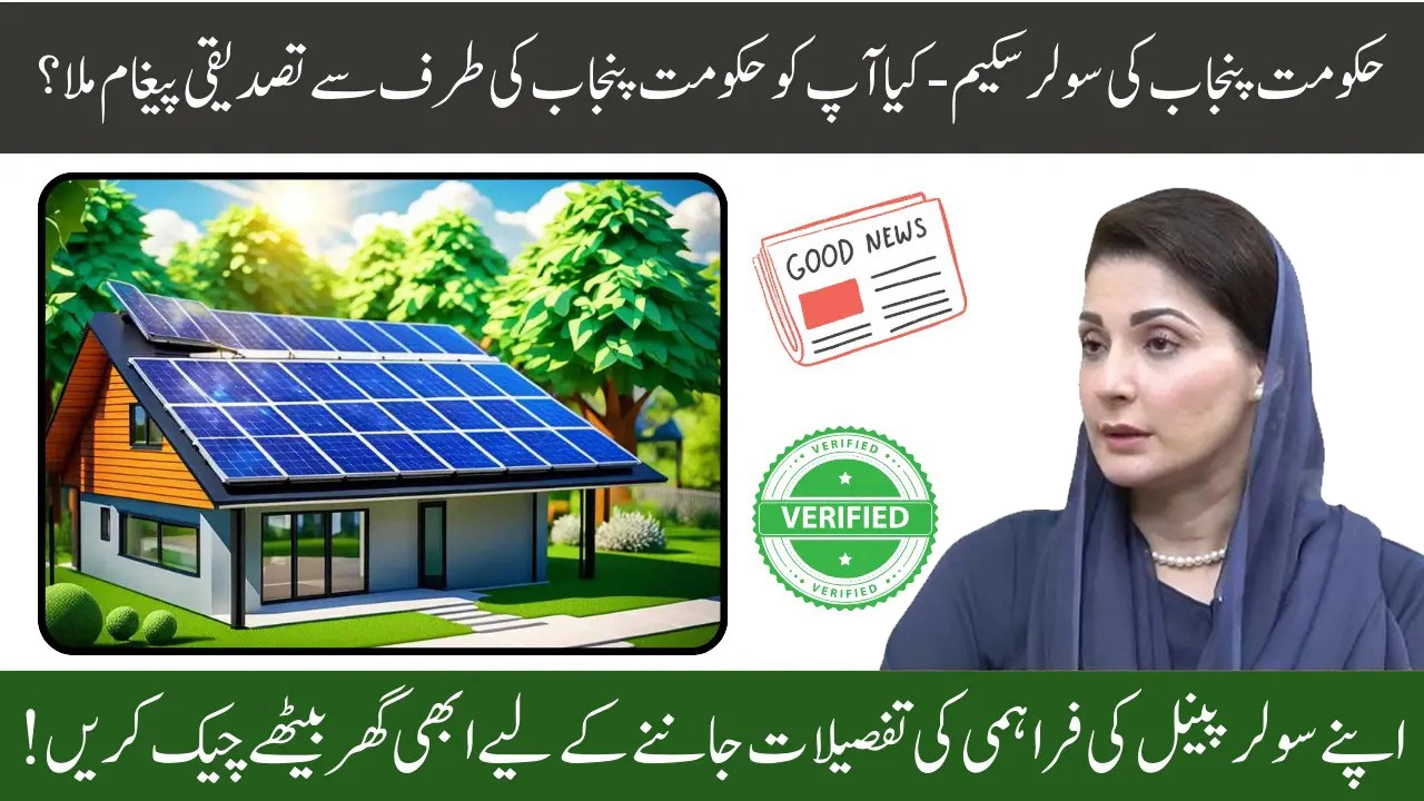 Punjab Government Free Solar Panel Scheme – Check Your Eligibility & Application Status Now!