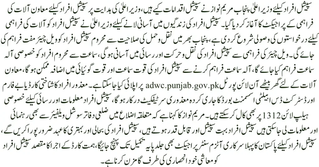 Punjab Government to Provide Free Assistive Devices for Persons with Disabilities