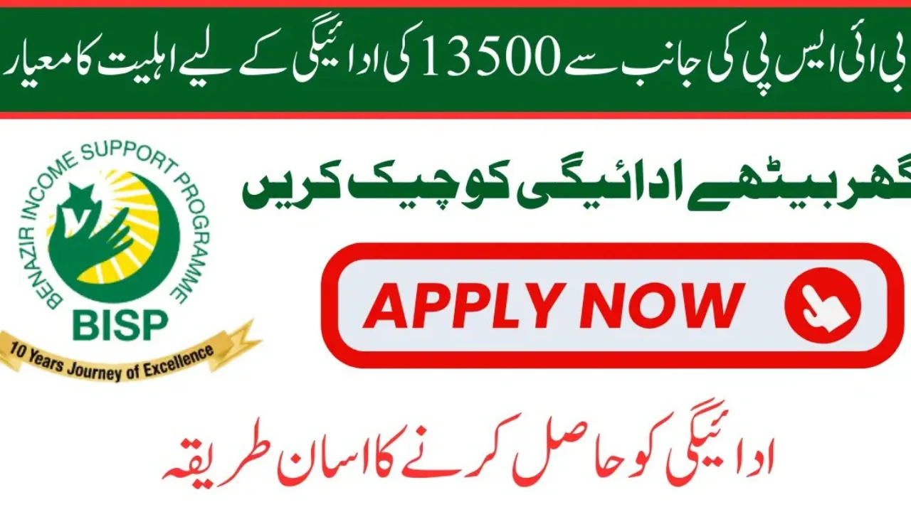 BISP 8171 February 2025 Payment Guide: How Registered Women Can Withdraw Rs. 13,500