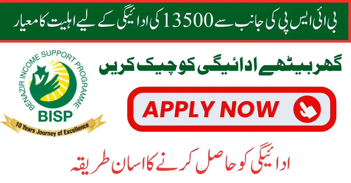 BISP 8171 February 2025 Payment Guide: How Registered Women Can Withdraw Rs. 13,500