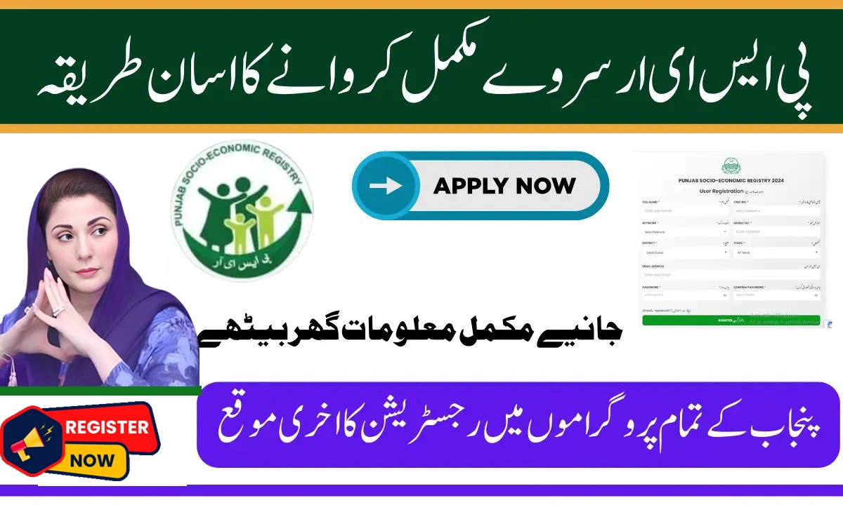 Punjab Socio-Economic Registry (PSER): A Complete Guide for Eligible Families