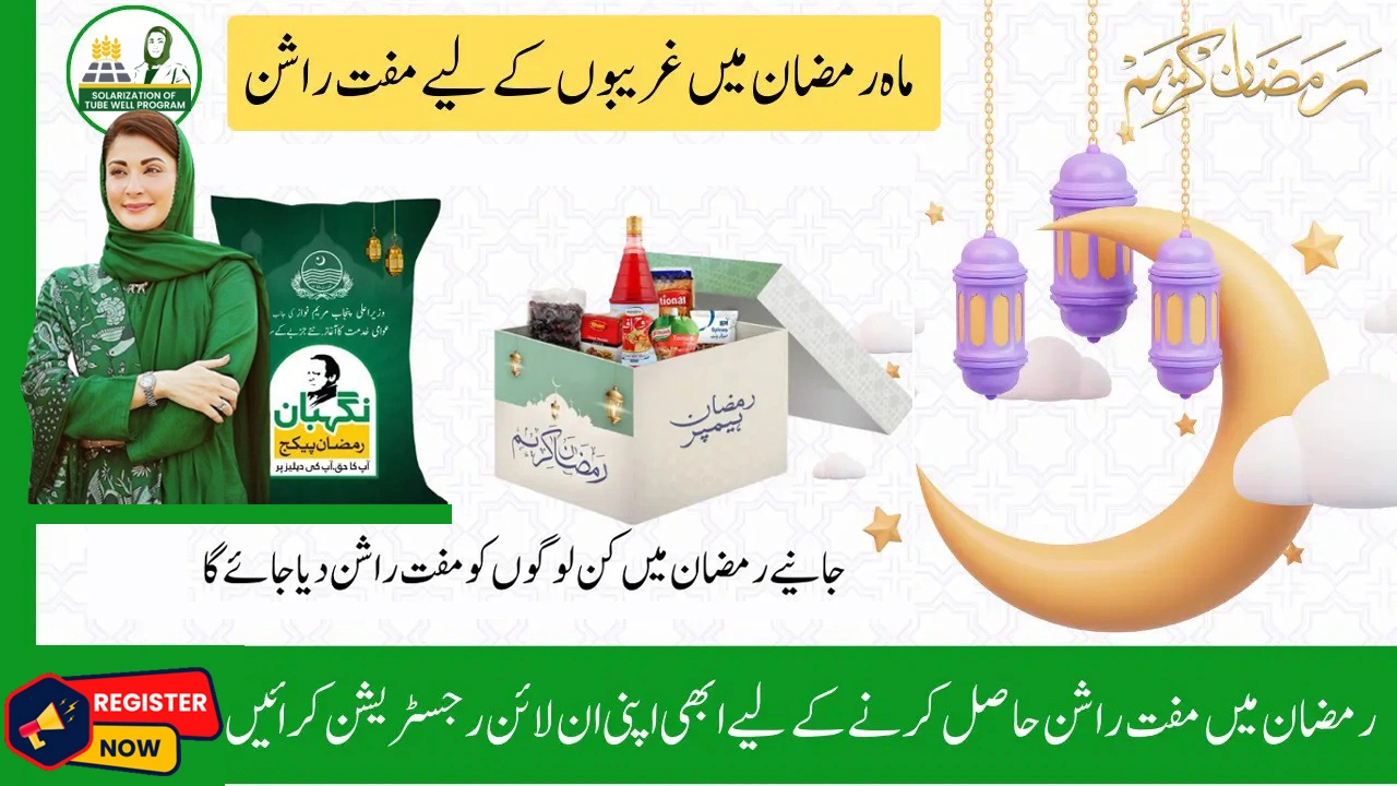 How to Apply for Ramzan Relief Package 2025 Online Through 8070 Web Portal