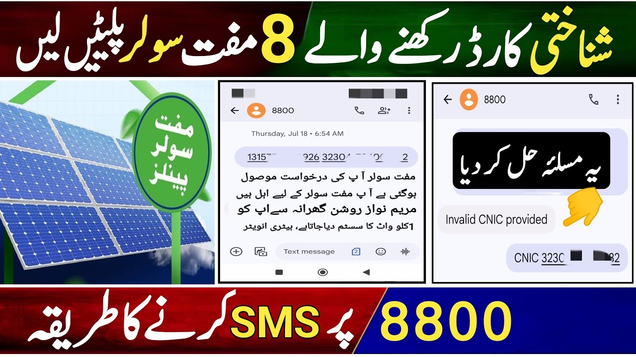 8800 Solar Panel Scheme Registration for Punjab Families 2025 Complete Guide