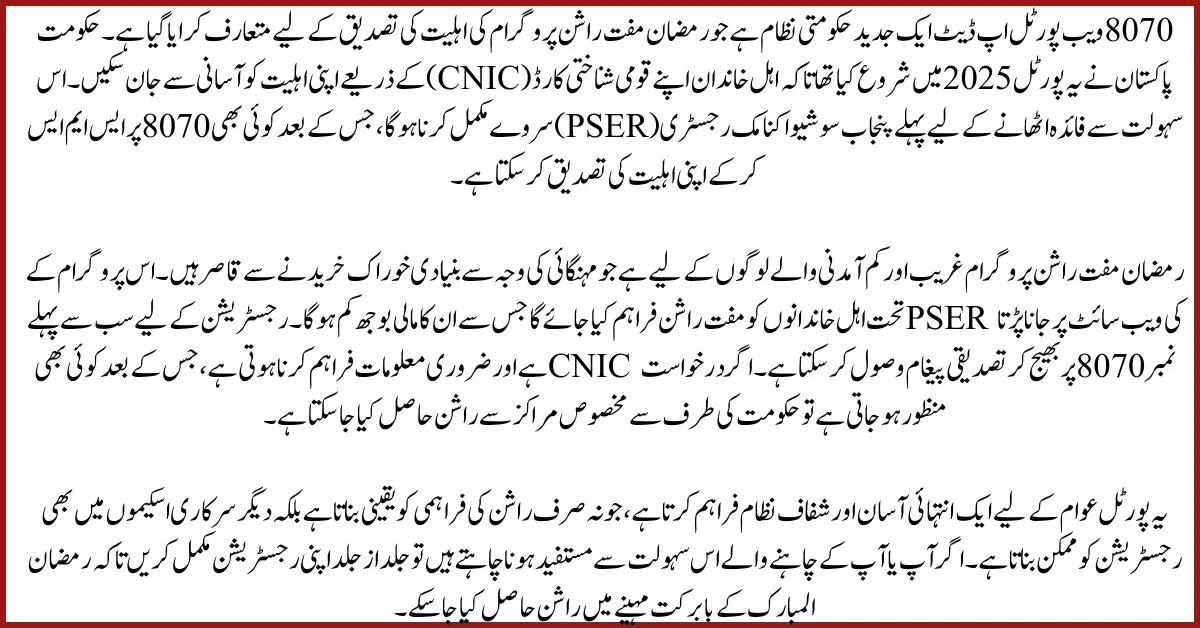 8070 Web Portal – Free Rashan Online Registration & CNIC Status Check