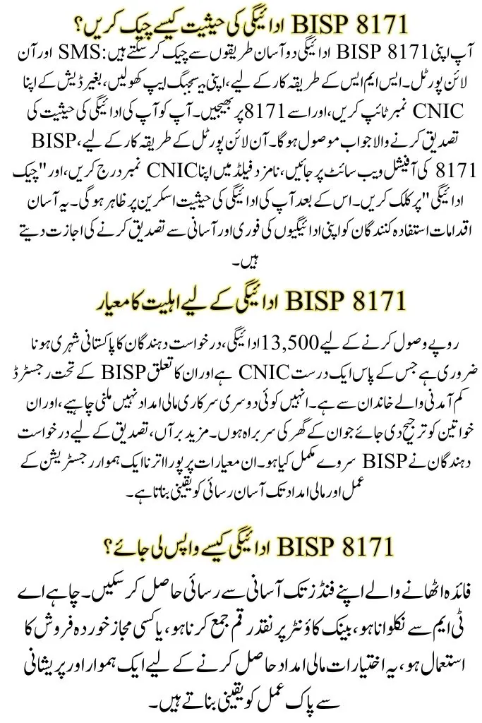 BISP 8171 New Payment 2025 – Check Rs. 13,500 Status & Withdraw Easily (March Update)