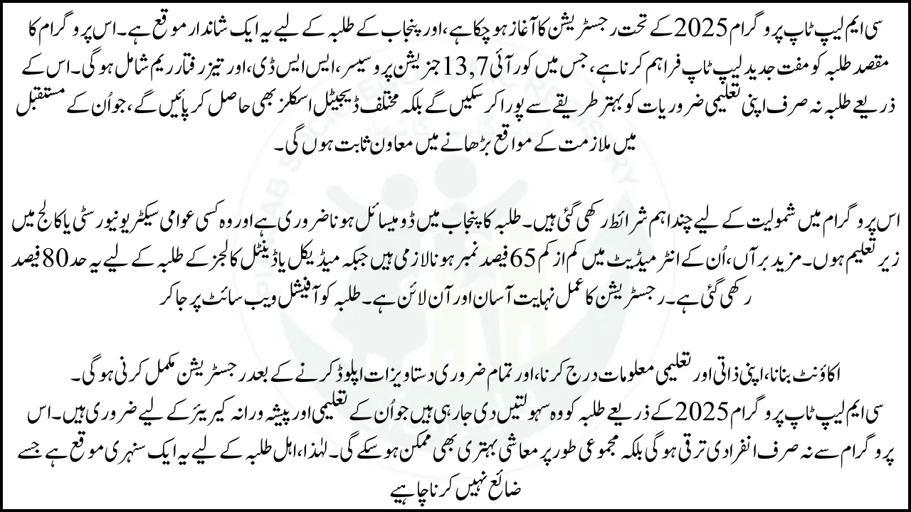 Punjab Free Laptop Scheme 2025 – Online Registration Now Open!