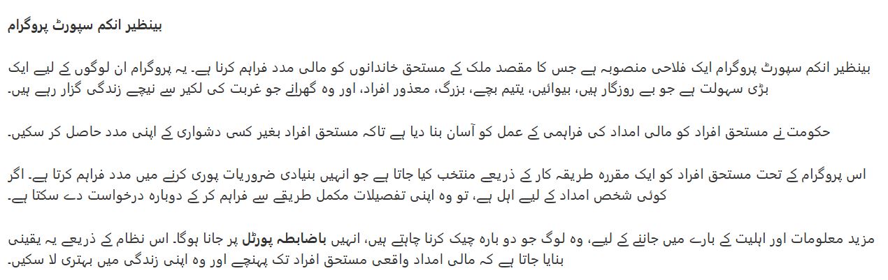 BISP 8171 Online & SMS Eligibility Check for Rs. 13,500 Assistance