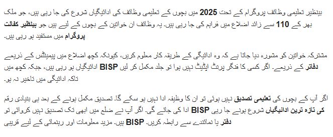 Latest Updates on Benazir Taleemi Wazaif Payments 2025 for Children of Benazir Kafalat Beneficiaries